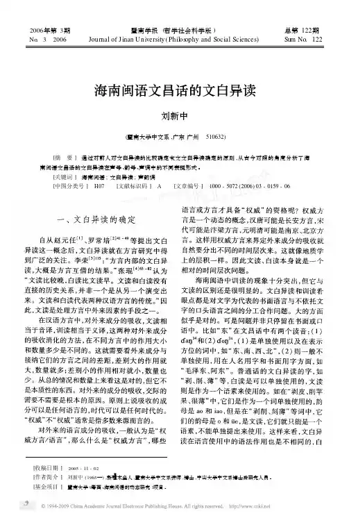 海南闽语文昌话的文白异读