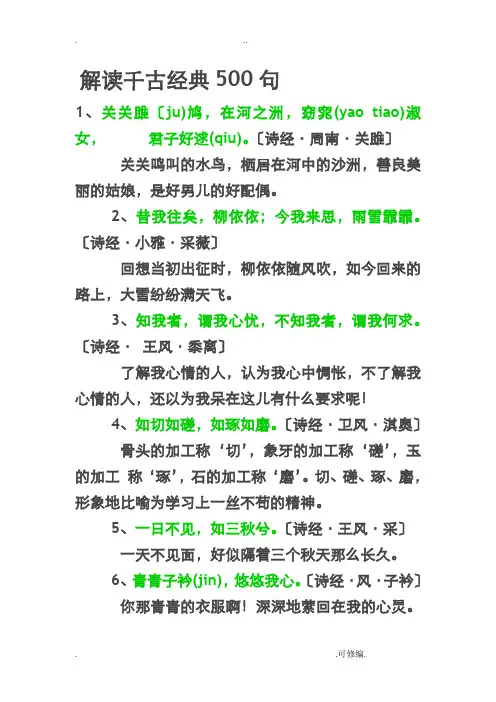 解读千古经典500句