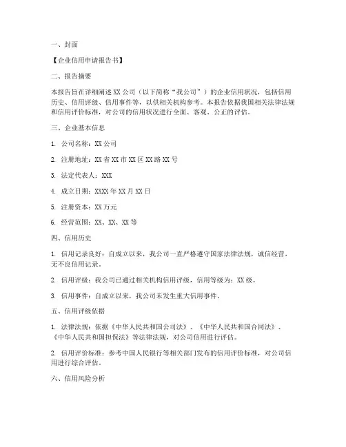 企业信用申请报告书