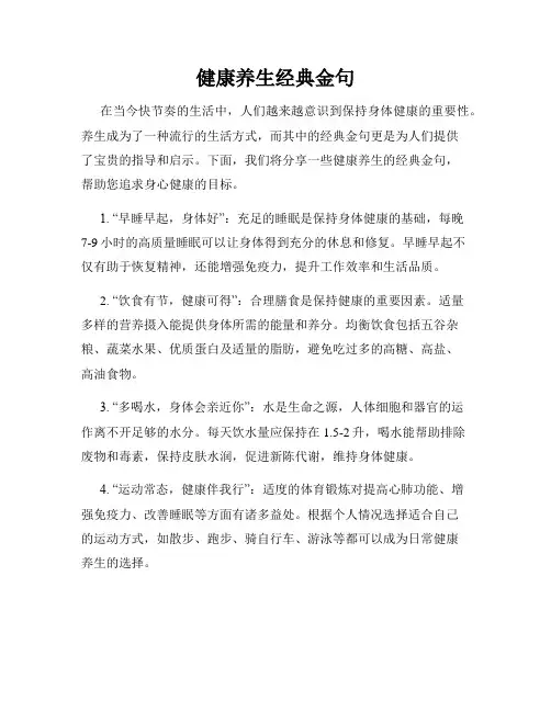 健康养生经典金句