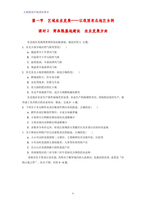 高中地理必修3课时作业16：4.1.2商品粮基地建设 农业发展方向