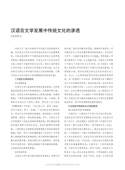 汉语言文学发展中传统文化的渗透
