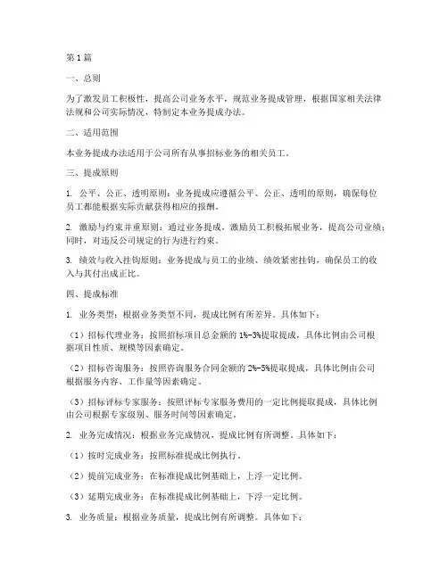 招标公司业务提成办法(3篇)