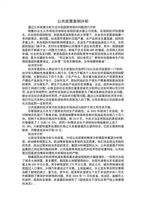 形考任务3公共政策案例分析