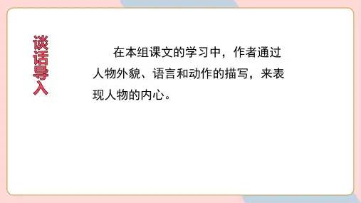 部编版(统编)小学语文五年级下册第四单元 语文园地四 教学课件PPT