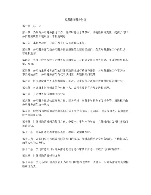 超期报送财务制度