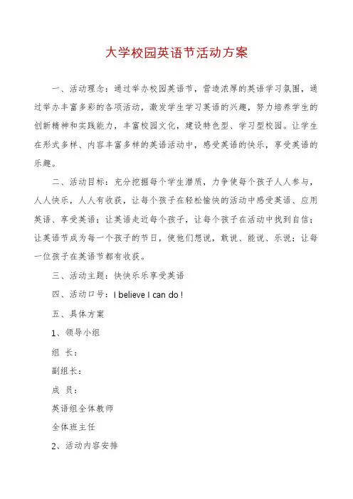 大学校园英语节活动方案