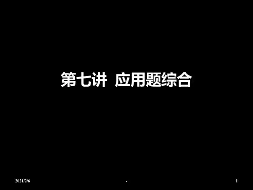 小学奥数应用题专题PPT课件