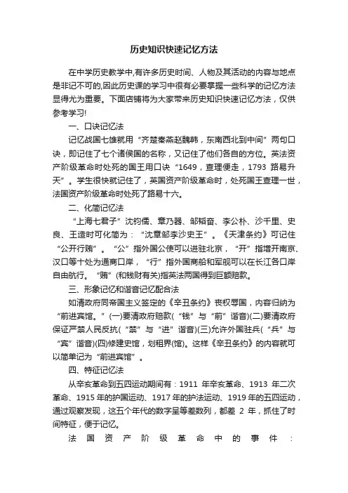历史知识快速记忆方法