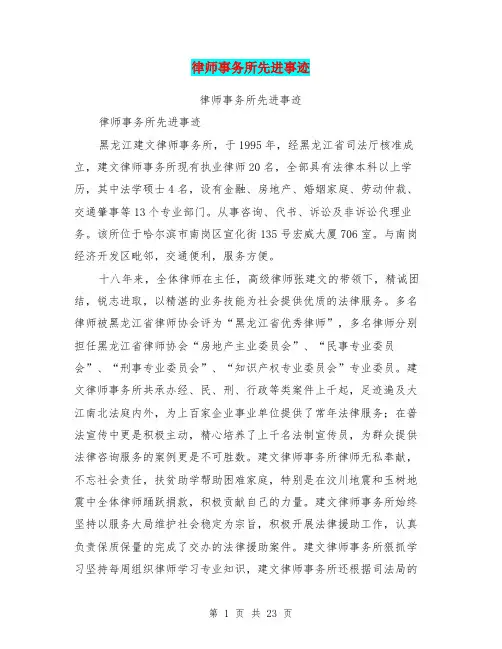 律师事务所先进事迹(完整版)