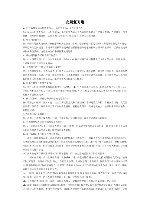 工作票考试复习题