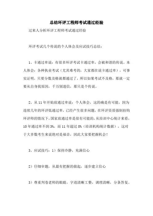 总结环评工程师考试通过经验