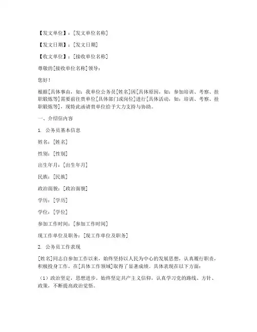 公务员介绍信作文格式模板