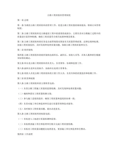 公路工程质检科管理制度