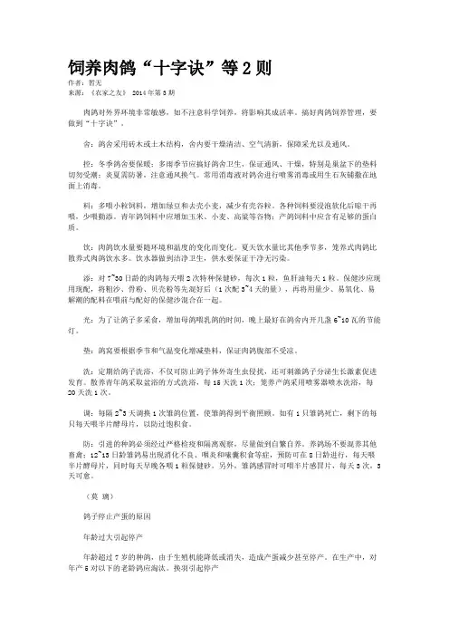 饲养肉鸽“十字诀”等2则
