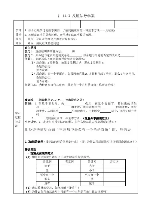 反证法导学案