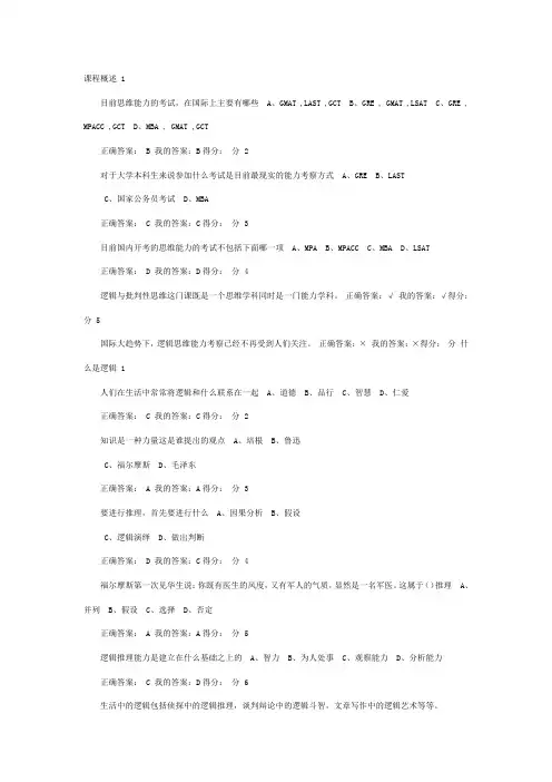 尔雅逻辑批判性思维免费答案