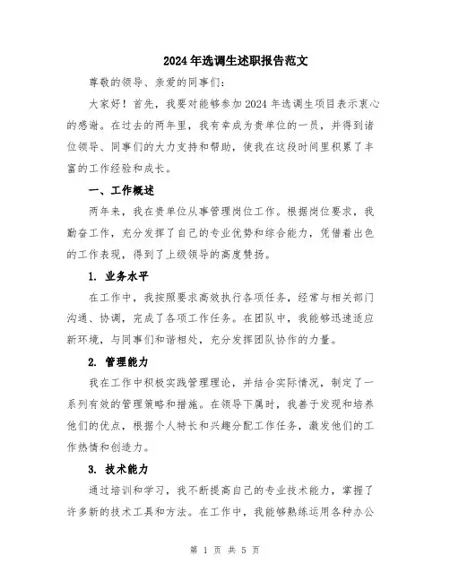 2024年选调生述职报告范文