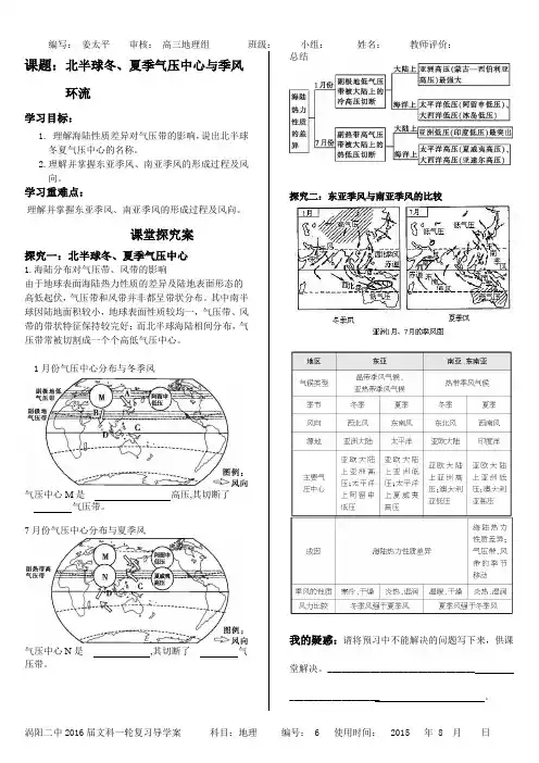 高三一轮导学案：北半球冬、夏季气压中心与季风环流