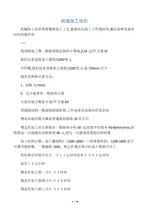 机械加工估价(整理)