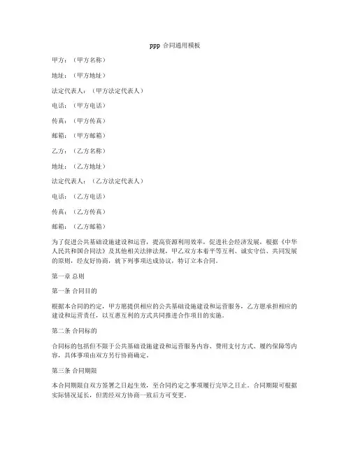 ppp合同通用模板