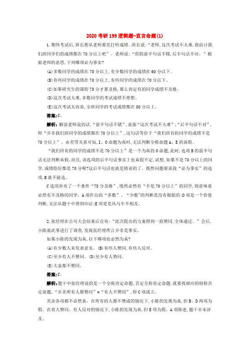 建议收藏：2021专硕考研199综合逻辑题—直言命题练习