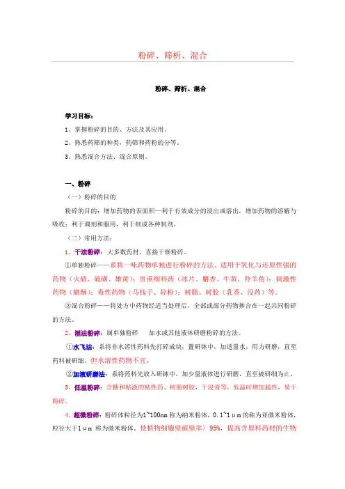 粉碎、筛析、混合