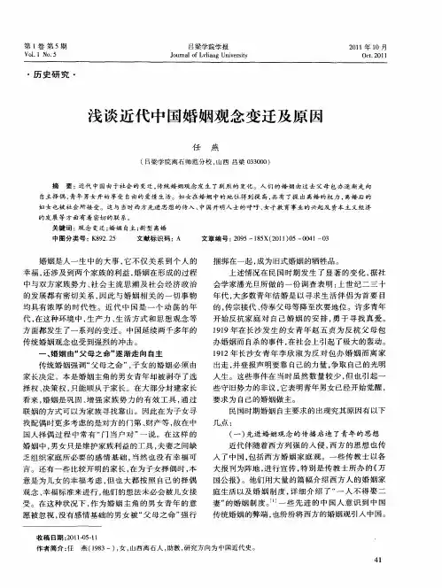 浅谈近代中国婚姻观念变迁及原因