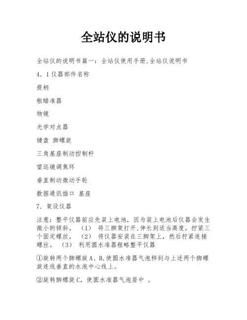 全站仪的说明书