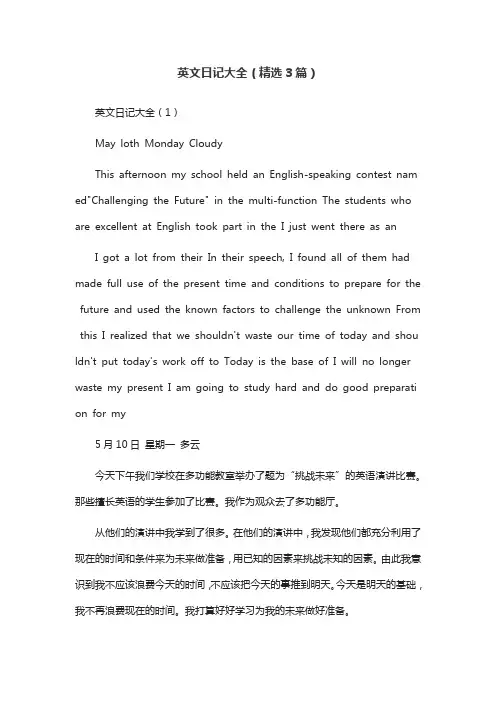 英文日记大全(精选3篇)
