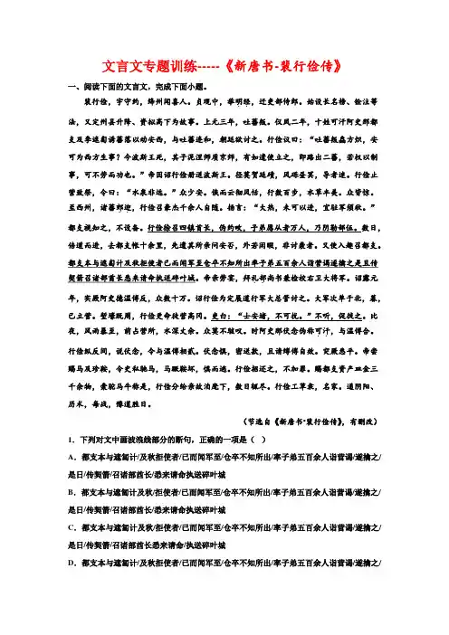 2023届高考语文复习-文言文专题训练《新唐书-裴行俭传》