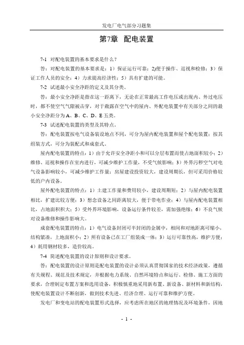 发电厂电气部分第七章习题解答