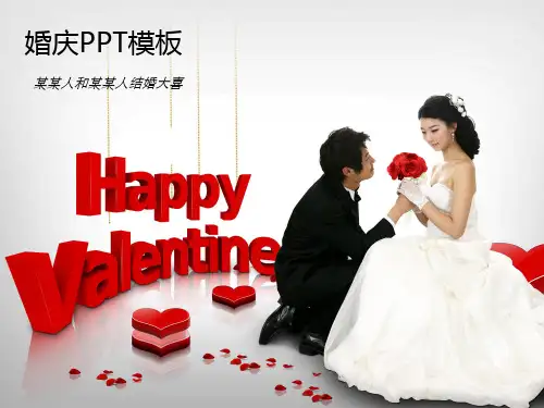 红色唯美婚礼庆典PPT模板