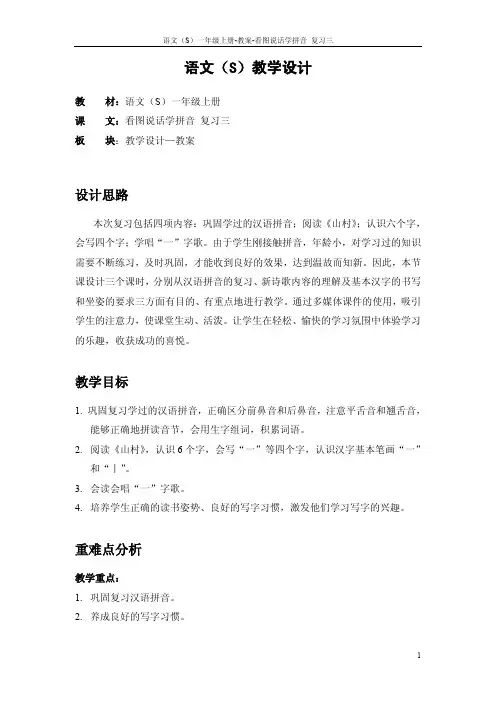 看图说话学拼音复习三_教案