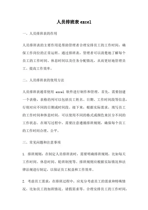 人员排班表excel