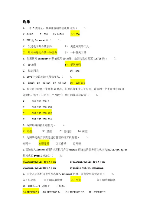 网络管理与维护复习期末考试题