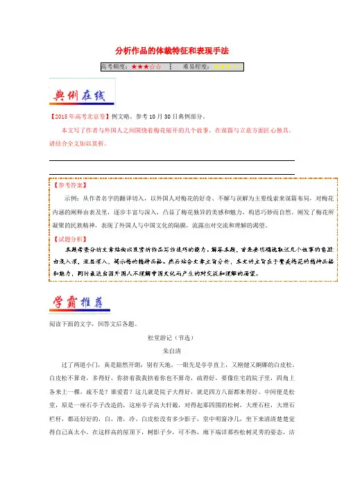 2017_2018学年高中语文第01周分析作品的体裁特征和表现手法试题含解析新人教版