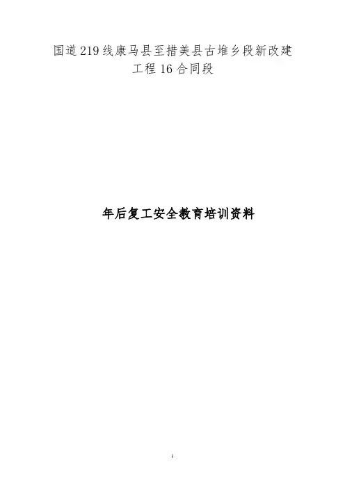 2018-3复工安全教育
