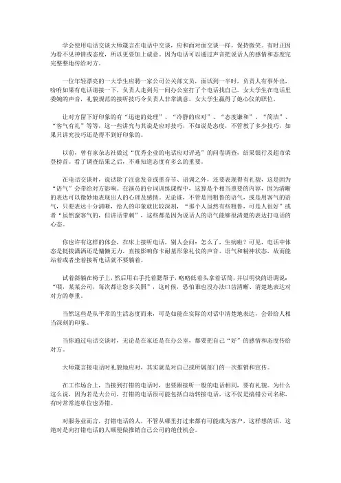 卡耐基成功经典叁形象礼仪当众说话_上篇