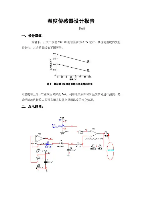 简易温度传感器设计报告