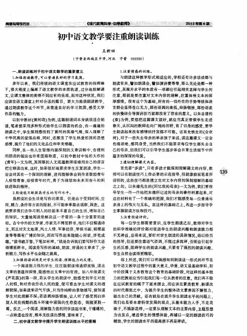 初中语文教学要注重朗读训练