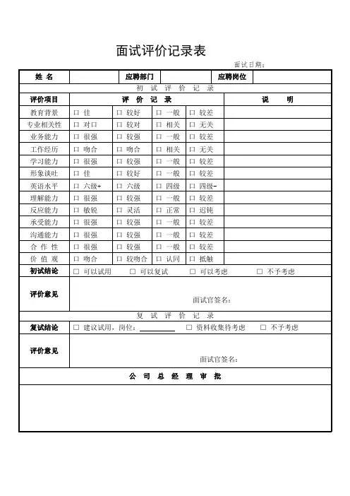 面试评价记录表