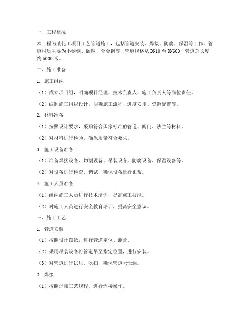 工艺管道工程施工方案
