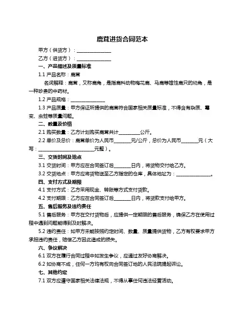 鹿茸进货合同范本