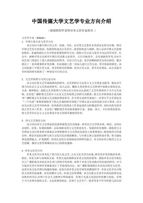 中国传媒大学文艺学专业方向介绍