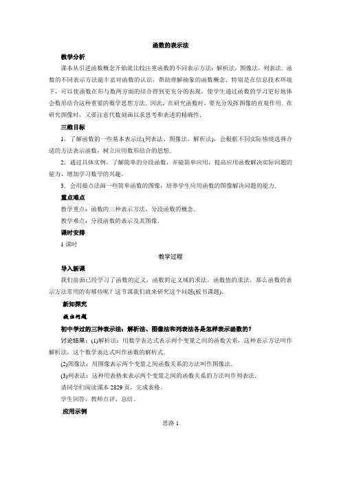 高一数学北师大版必修1教学教案第二章2-2函数的表示法(1)