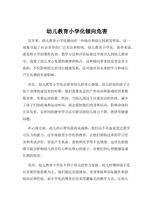 幼儿教育小学化倾向危害