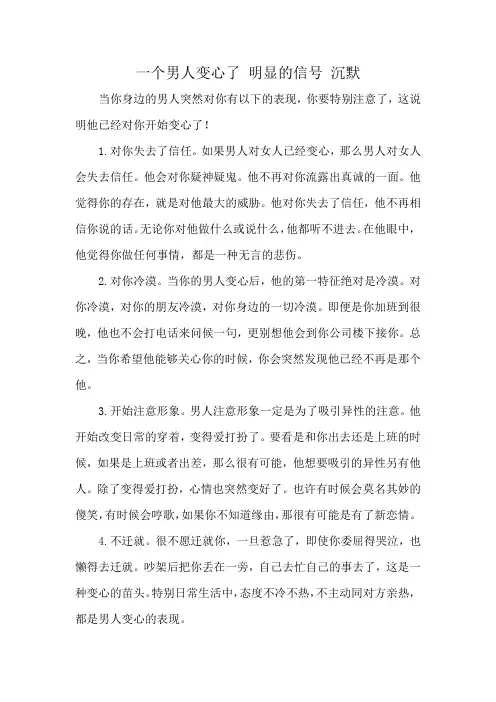 一个男人变心了 明显的信号 沉默