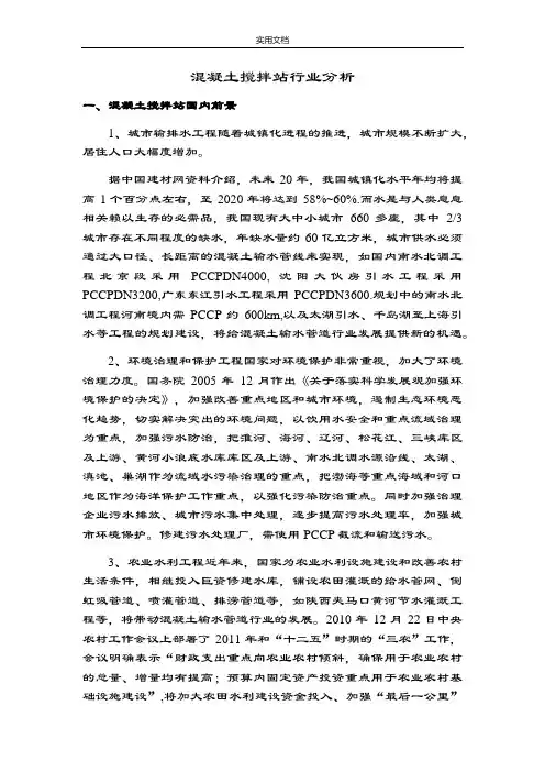 混凝土搅拌站行业分析报告