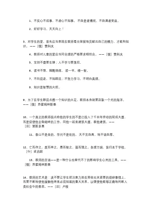 校园关于学习的励志名言文案